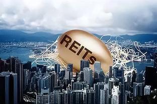 国内首批公募REITs获批,适合十万亿险资投资的产品来了!